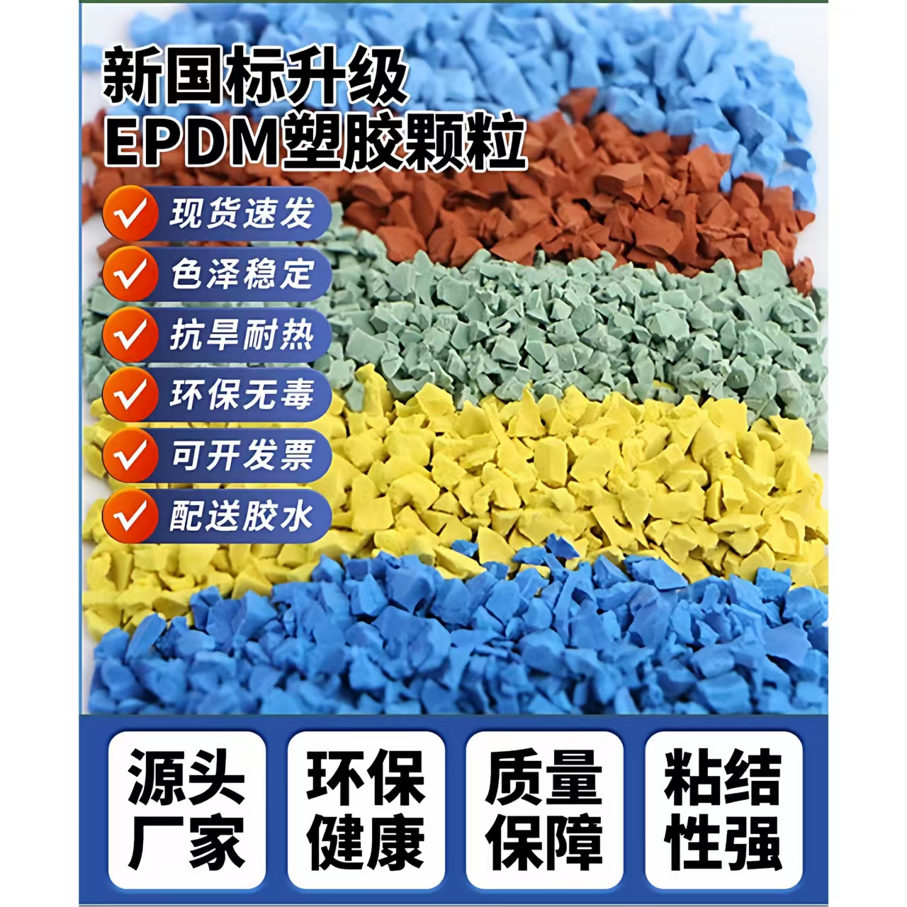 辽阳市硅PUEPDM颗粒 - 方案