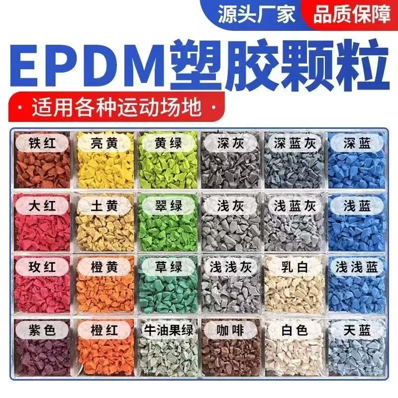 辽阳市塑胶篮球场塑胶跑道材料 - 推荐