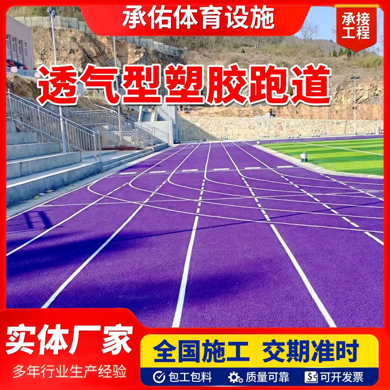辽阳市人造草坪橡胶跑道 - 价格