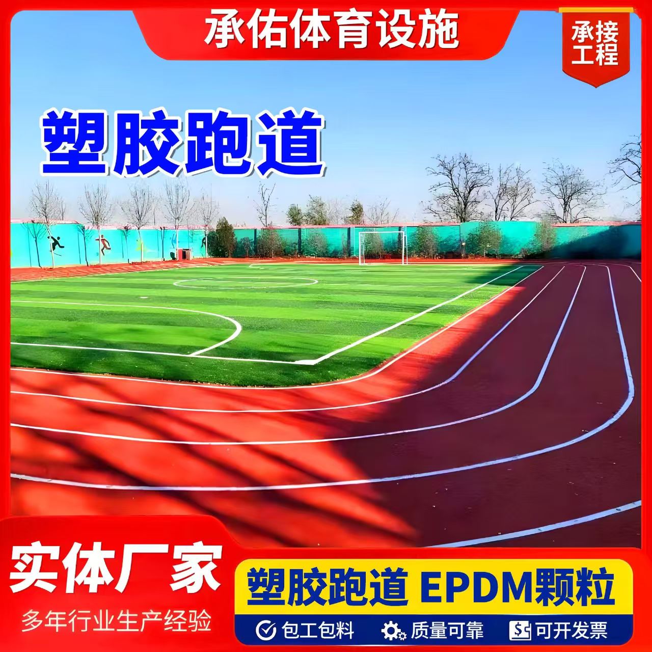 辽阳市硅PU塑胶跑道 - 厂家